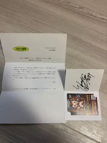 스에나가 카즈야 선수의 사인 포함