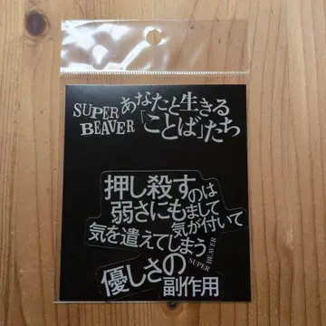 SUPERBEAVER 눈물의 정체 스티커 (대)