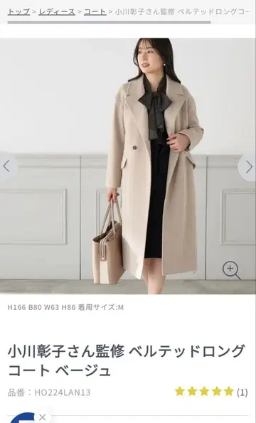 [ 새상품급 ] AOKI 오가와 아키코 감수 벨티드 롱 코트 네이비 M