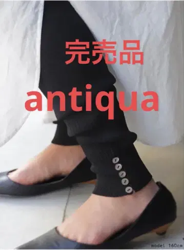 완판템 미사용 새상품 antiqua 리브 레깅스 팬츠