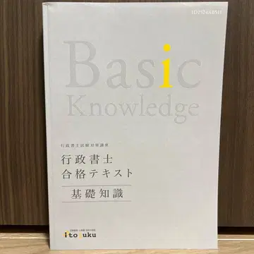 이토주쿠 행정서사 기초 지식 텍스트 2025