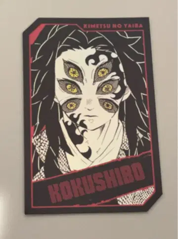 귀멸의 칼날 홀로 카드 컬렉션 점페스 점프 페스타 코쿠시보