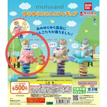 mofusand 흔들흔들 냥코 피규어 곰 3개