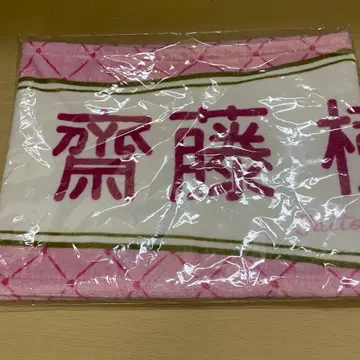 이콜럽 사이토 쥬라 6주년 머플러 타월