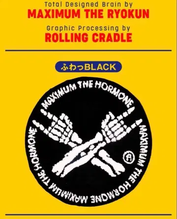 신상 맥시멈 더 호르몬 MTH 복슬복슬 러그 매트 블랙