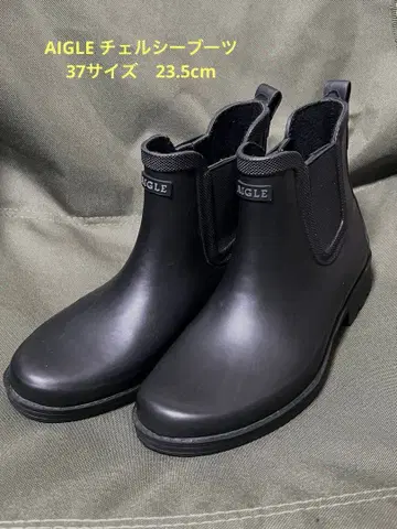 AIGLE 여성용 첼시 부츠 방수 37사이즈 상자 없음 새상품급