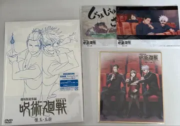 극장판 총집편 주술회전 회옥옥절 DVD