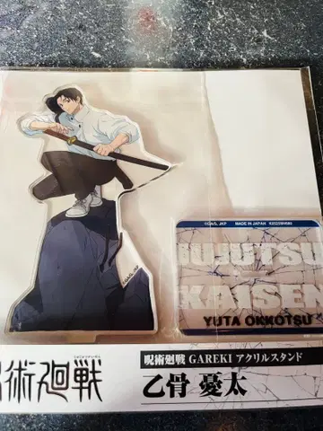 주술회전 옷코츠 유타 타카라토미아츠 GAREKI 아크릴 스탠드 점프페