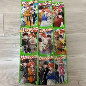 서바이버!! 1~9권 9책 세트 아사바 미유키 츠바사 문고