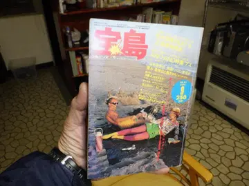 쇼와 시대 잡지 타카라지마 쇼와 55년 9월호