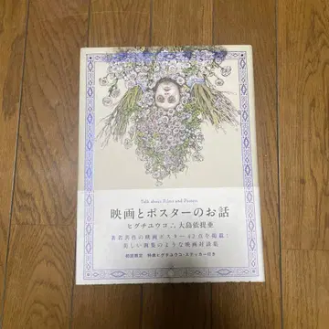 영화와 포스터 이야기 사인 도서