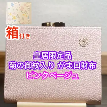 [황궁 한정품] 국화 문양 가마구치 지갑 (PB) 소가죽