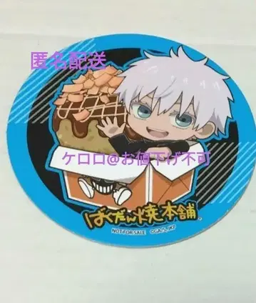 주술회전 고죠 사토루 바쿠단야키 코스터