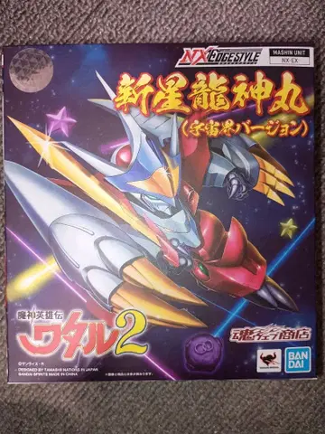 NXEDGESTYLE 마신영웅전 와타루 2 신성용신환(우주계 버전)