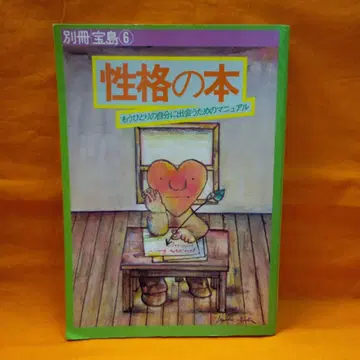 성격의 도서 별책 보물섬 6