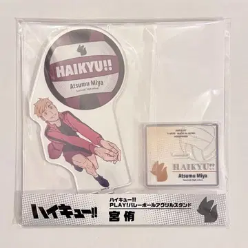 [ 하이큐 ] 아크릴 스탠드 미야 아츠무