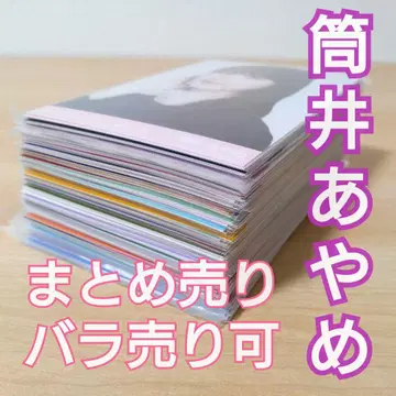 노기자카46 츠츠이 아야메 브로마이드 묶음 판매, 낱개 판매 가능