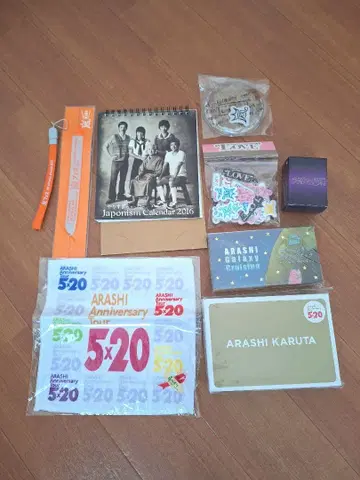 아라시 굿즈 묶음 판매
