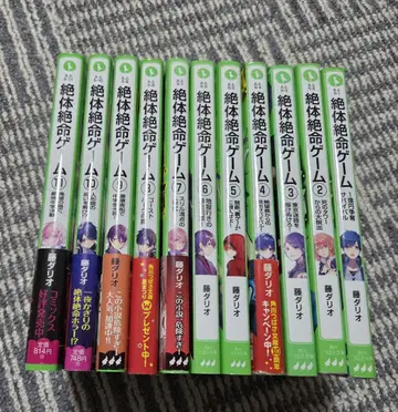 카도카와 츠바사 문고 절대절명 게임 1권 ~ 11권