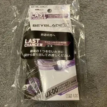 BEYBLADE X 와이번 호버 라스트 원상 DMM 복권