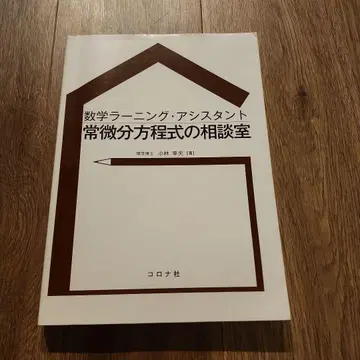 수학 학습 어시스턴트 상미분방정식 상담실