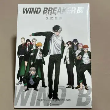 미개봉 WIND BREAKER전 공식 도록
