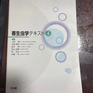 기생충학 텍스트 4