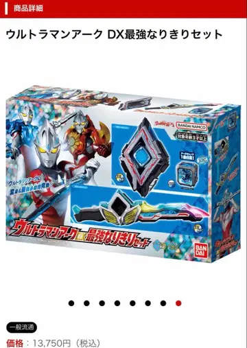 울트라맨 아크 변신 세트