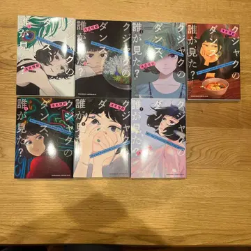 공작의 댄스, 누가 봤어?