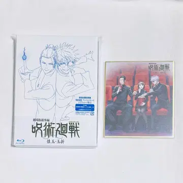 극장판 총집편 주술회전 회옥옥절 Blu-ray