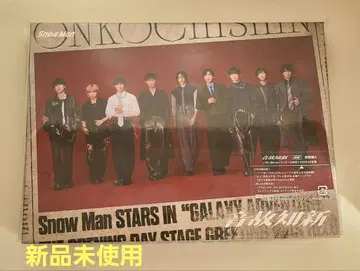 SnowMan 음고지신 초회반 A