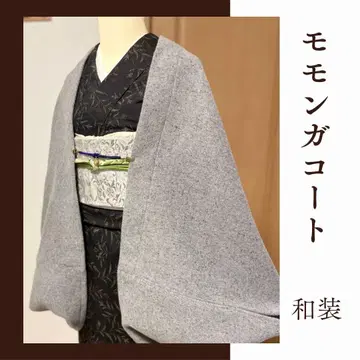 캐시미어 혼방 두꺼운 소재 그레이 모몽가 코트 일본 의류 코트 방한