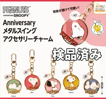 총 5종 KOROKOROSNOOPY 메탈 스윙 액세서리 참 2