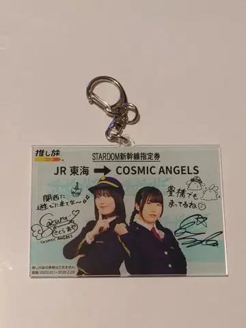 COSMIC ANGELS 아크릴 키링 STARDOM 최애 여행