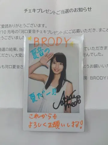 카와구치 나츠네 BRODY 친필 사인 폴라로이드