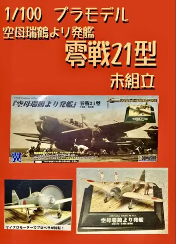 1/100 영식전투기 21형 프라모델 미조립