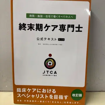 [ 삶과 죽음 ] 종말기 케어 전문사 공식 텍스트