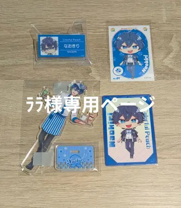 컬러풀 피치 나오키리 씨 묶음 판매