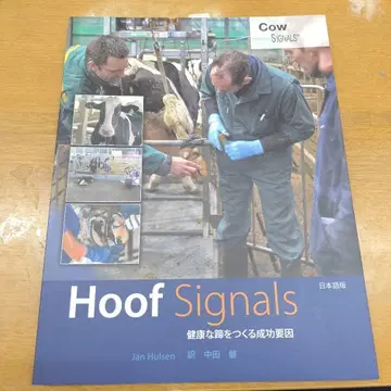 Hoof Signals 건강한 발굽을 만드는 성공 요인
