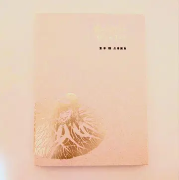 쿠라모토 소 뎃쇼가슈 [ 숲의 속삭임이 들리나요 ]