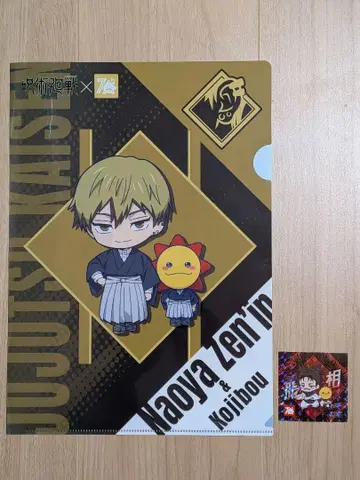 주술회전 코지마 콜라보 젠인 나오야 클리어 파일 쵸소우 스티커