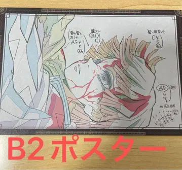 귀멸의 칼날 즐거운 복권 다이닝 W 찬스 포스터 젠이츠