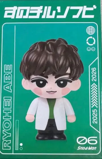 SnowMan ON 아베 료헤이 스노치루 소프트 비닐 온고지신