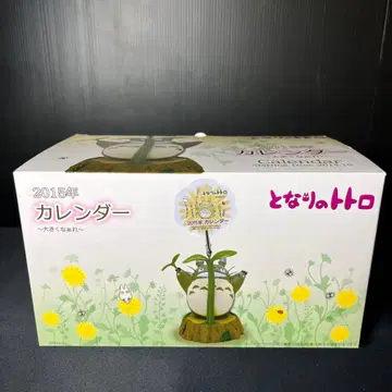 이웃집 토토로 2015년 달력 ~쑥쑥 자라라~ 새상품급 베네릭