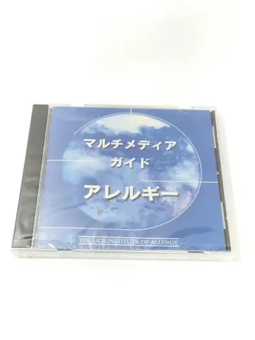 [ 새상품 미사용 ] 멀티미디어 가이드 알레르기 CD-ROM