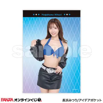 나가하마 미츠리 FANZA 온라인 복권 B상 태피스트리