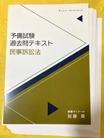 [ 재단 완료 미사용 ] 예비시험 기출문제 텍스트 민사소송법