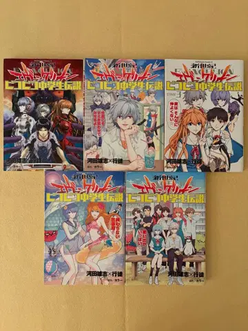 신세기 에반게리온 피코피코 중학생 전설 전권 초판 전 5권 세트