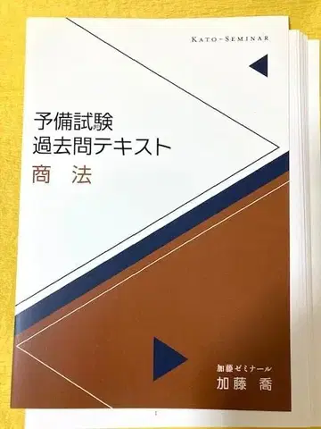 [재단됨 미사용] 예비시험 기출문제 텍스트 상법