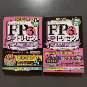 FP3급 합격의 트리세츠 속습 텍스트/속습 문제집 2025-26년판